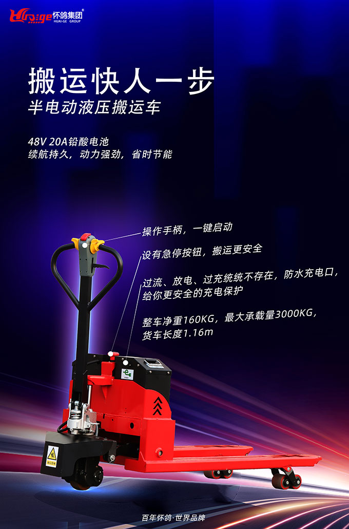 半電動(dòng)液壓搬運車(chē).jpg