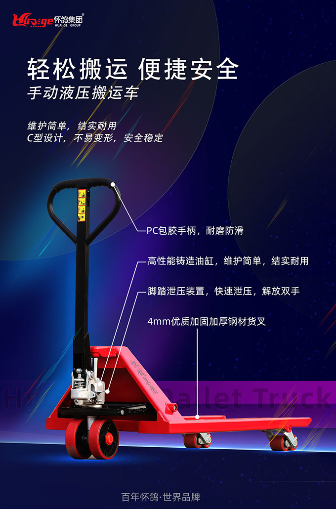 手動(dòng)液壓搬運車(chē).jpg