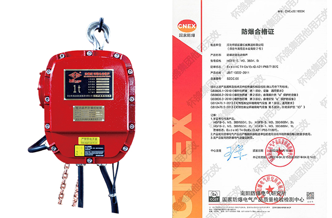 防爆電動(dòng)葫蘆HGFB，適用于危險環(huán)境，保證吊裝安全.jpg